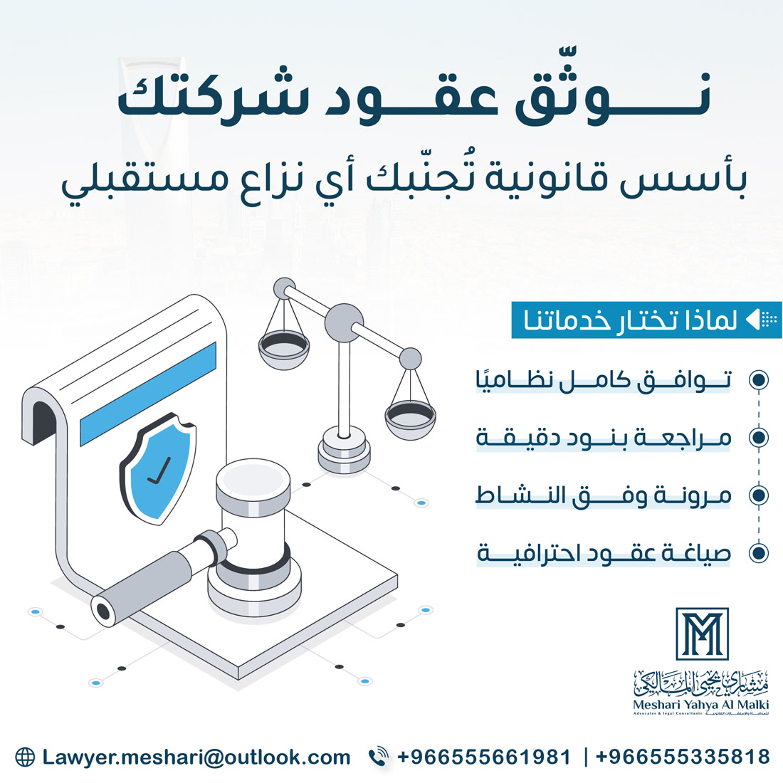 محامي توثيق عقود في السعودية 